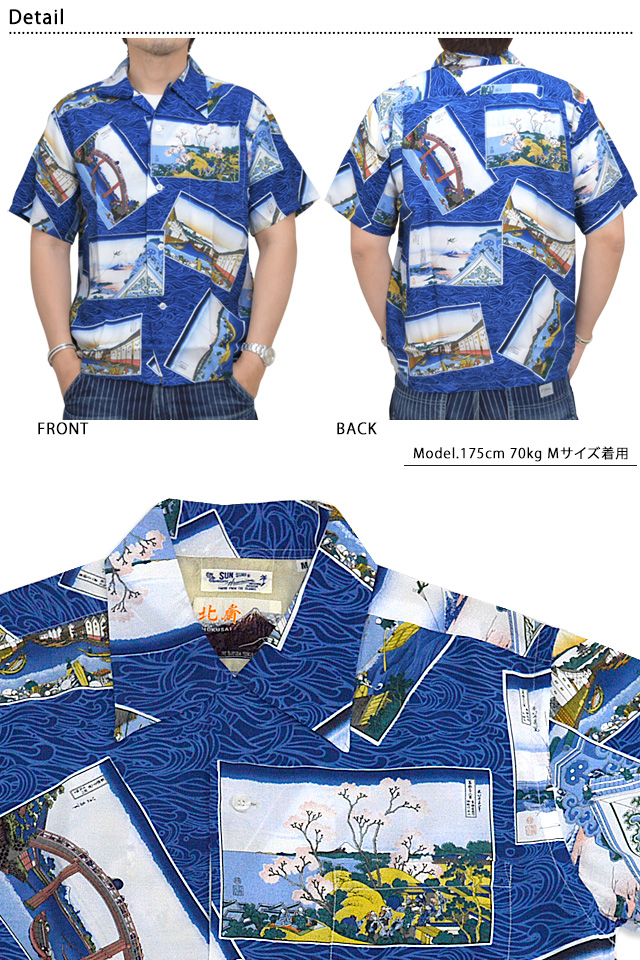 半袖アロハシャツ 日本の意匠 by SUN SURF 葛飾北斎「江戸五景」 SUN