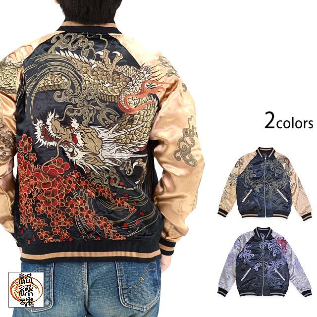 粋 龍神降臨リバーシブルスカジャン 絡繰魂 243128 和柄 和風 刺繍 竜