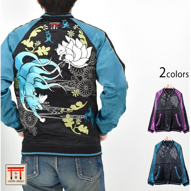 森羅万象九尾リバーシブルスカジャン 今昔 KJ-26022 和柄 和風 狐