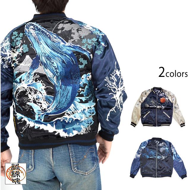 粋 座頭鯨嵐リバーシブルスカジャン 絡繰魂 251133 和柄 和風 クジラ