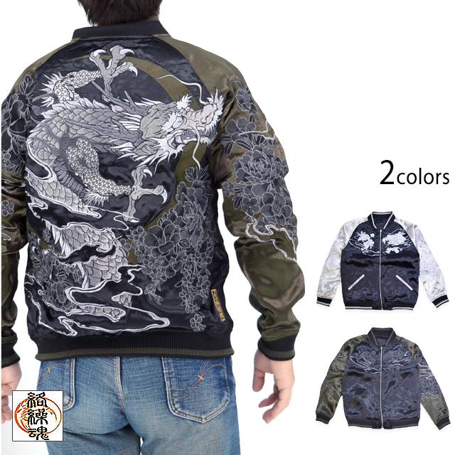 粋 雅龍牡丹リバーシブルスカジャン 絡繰魂 251850 和柄 和風 竜