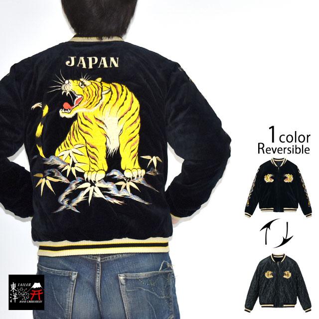 Mid 1950s Style 別珍キルトリバーシブルスカジャン「ROARING TIGER