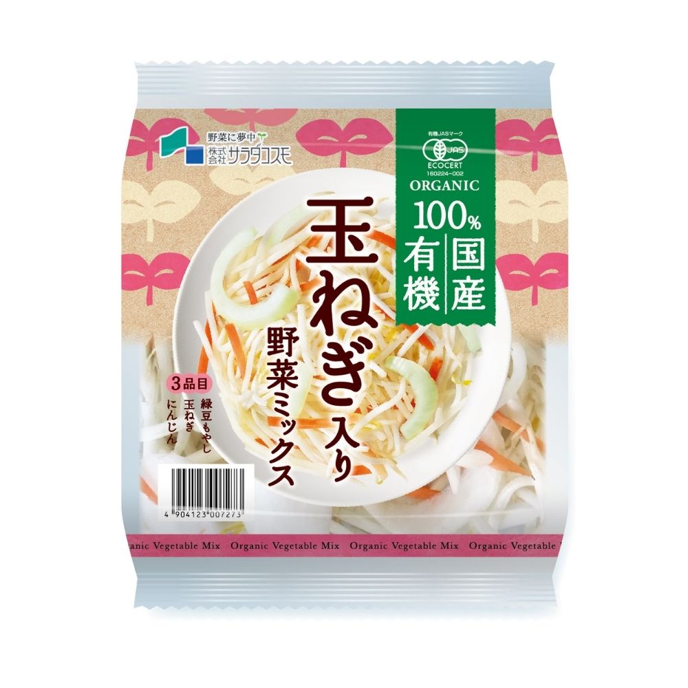100％国産有機 玉ねぎ入り野菜ミックス - 株式会社サラダコスモ