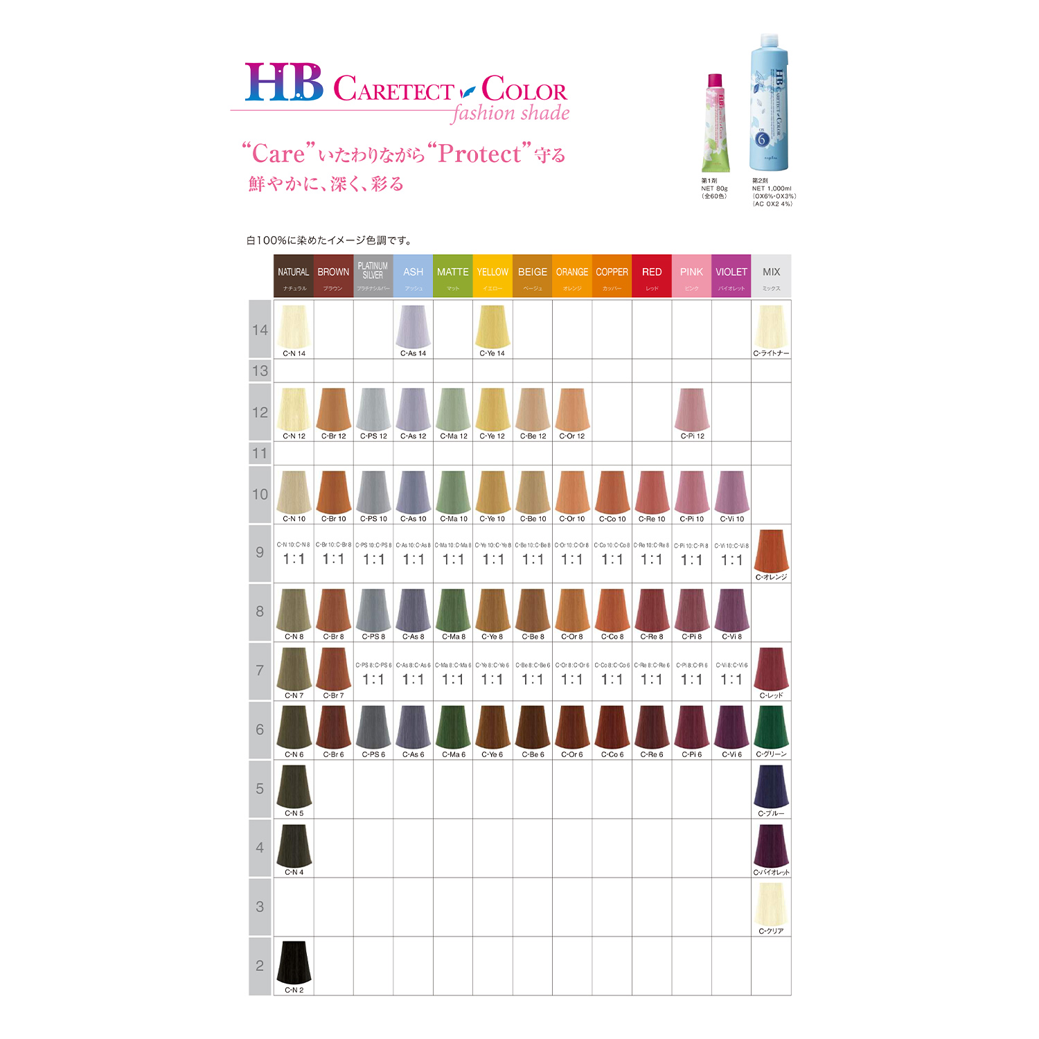 ナプラ HB ケアテクトカラー 80g〈ファッションシェード〉 | サロン