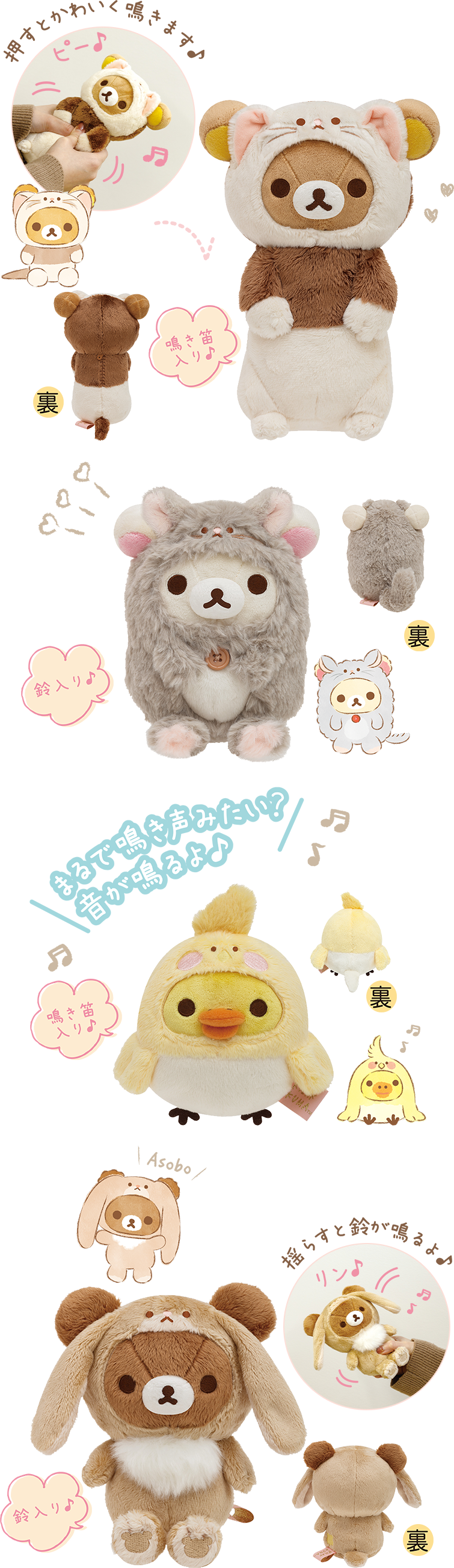 リラックマ 2022年5月発売（4月下旬発売予定）「あなたのちいさなかぞ