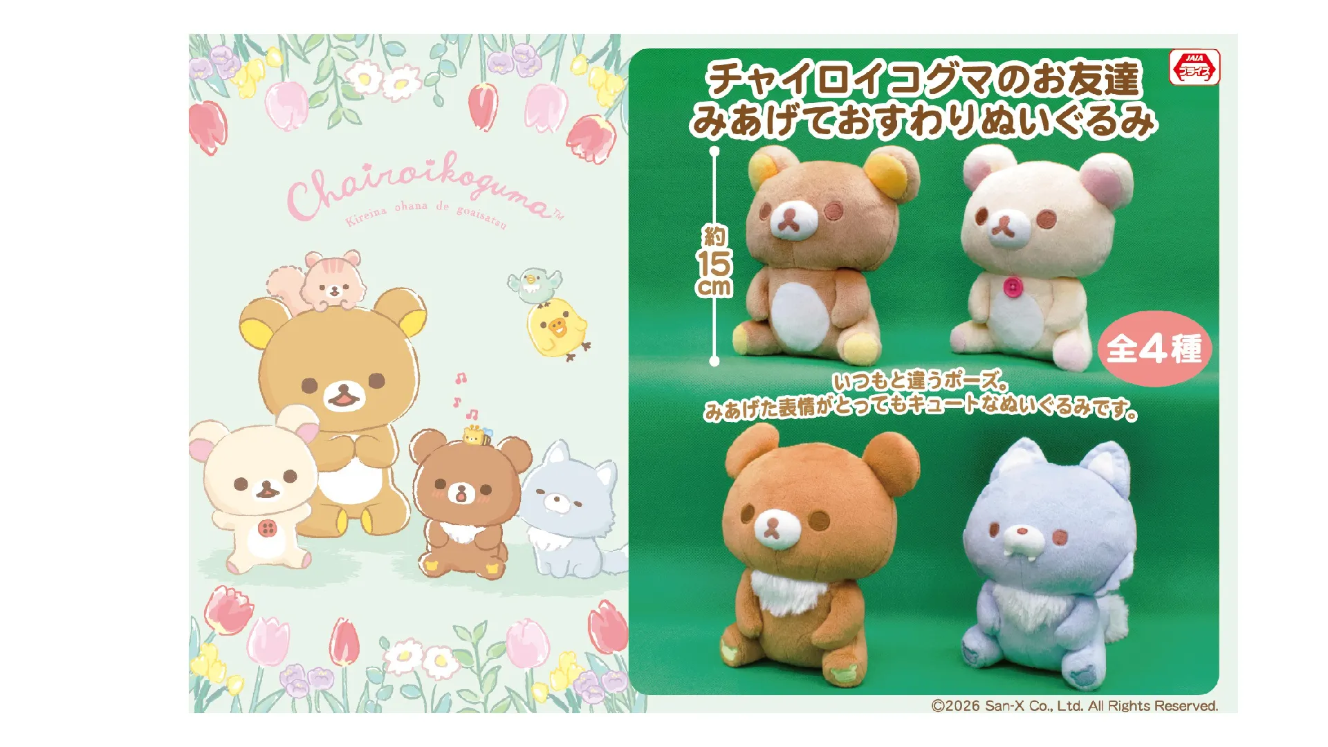 リラックマ×森永ビスケット ぬいぐるみ 3個 リラックマ×森永ビスケット