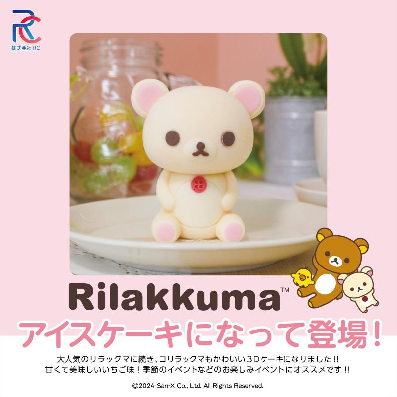 コリラックマの立体アイスケーキが新登場☆ | San-xネット