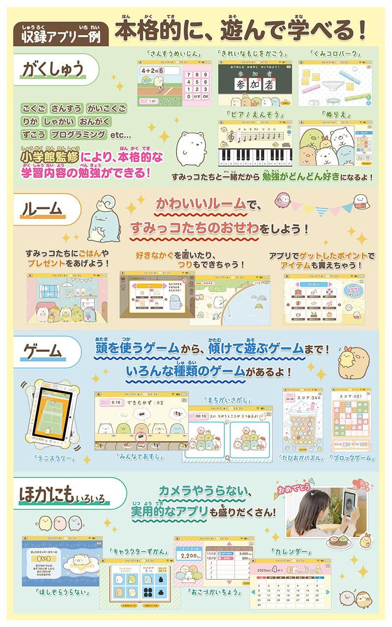 すみっコぐらしのWi-Fiにつながるすみっコパッドにイエロー登場