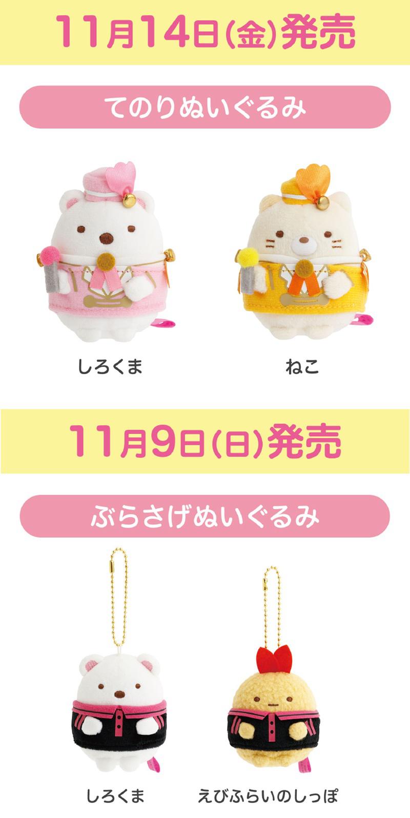 すみっコぐらし×HMV35周年オリジナルグッズ販売！ | San-xネット