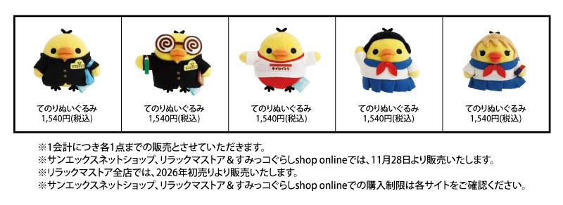 11/28「キイロイトリ学園」が東京駅一番街「いちばんプラザ」に期間