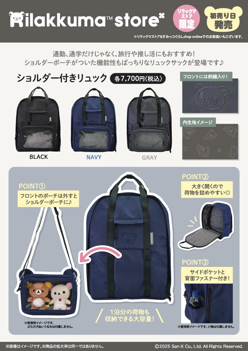 リラックマストア限定】1月ノベルティ＆商品のお知らせ | San-xネット