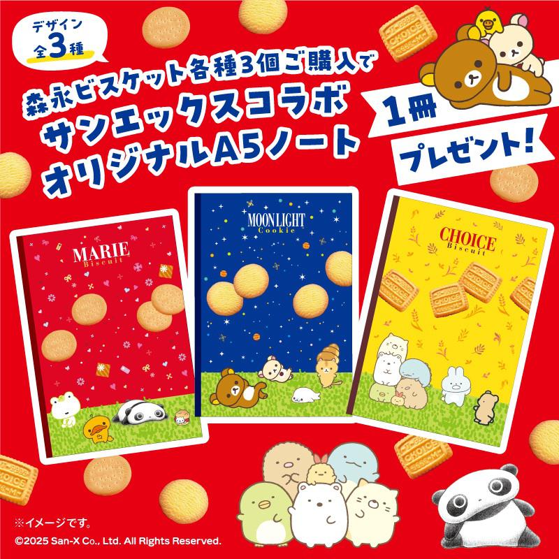 店舗限定！森永ビスケットとサンエックスユニバースのコラボ景品実施