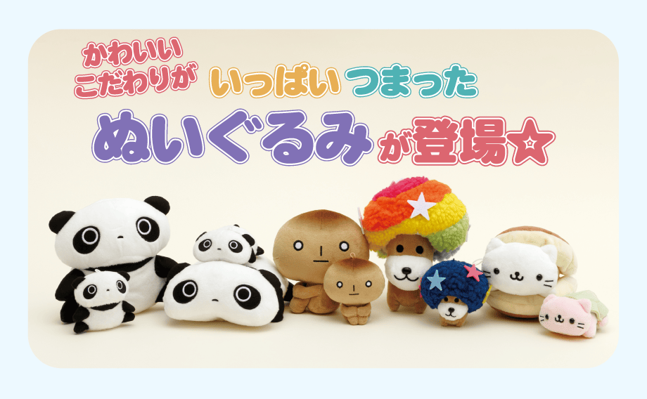 サンエックスキャラクターズ「あのころのともだち」 | San-xネット