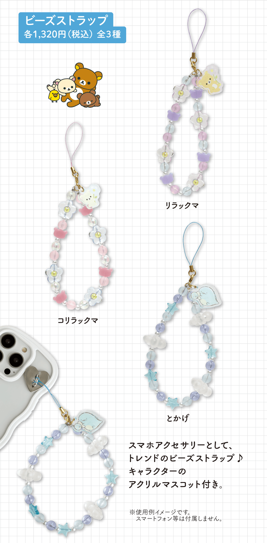 スマホ・モバイル/ヘアアクセサリー/文具 | San-xネット