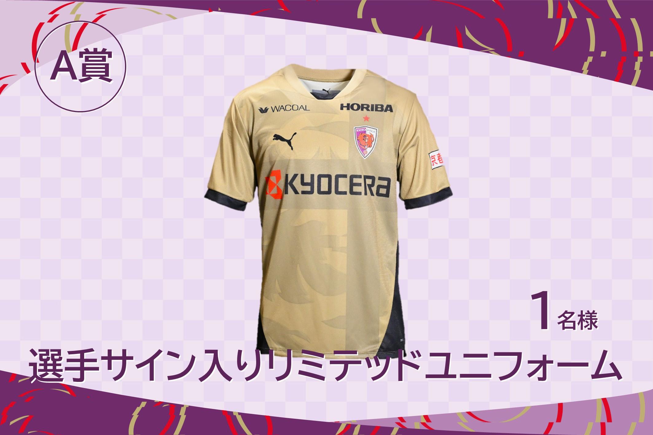 8/16(土)東京V戦】「NIDECスペシャルデー」開催のお知らせ | 京都