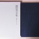 販売中／買取入荷）岡田茂吉全集 全35巻37冊揃 世界救世教｜三月兎之杜