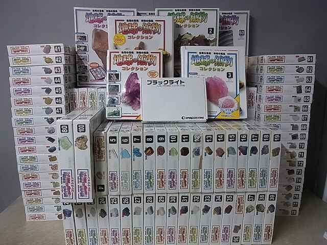 買取事例『地球の鉱物コレクション』デアゴスティーニ ｜三月兎之杜