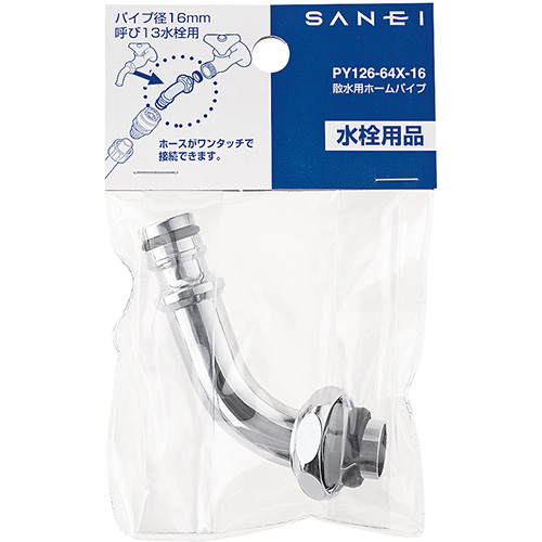 散水用ホームパイプ | 商品のご案内 | SANEI｜デザイン性に優れた水
