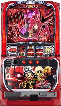 シャア専用パチスロ 逆襲の赤い彗星」機種詳細 | 2020年代/パチスロ機