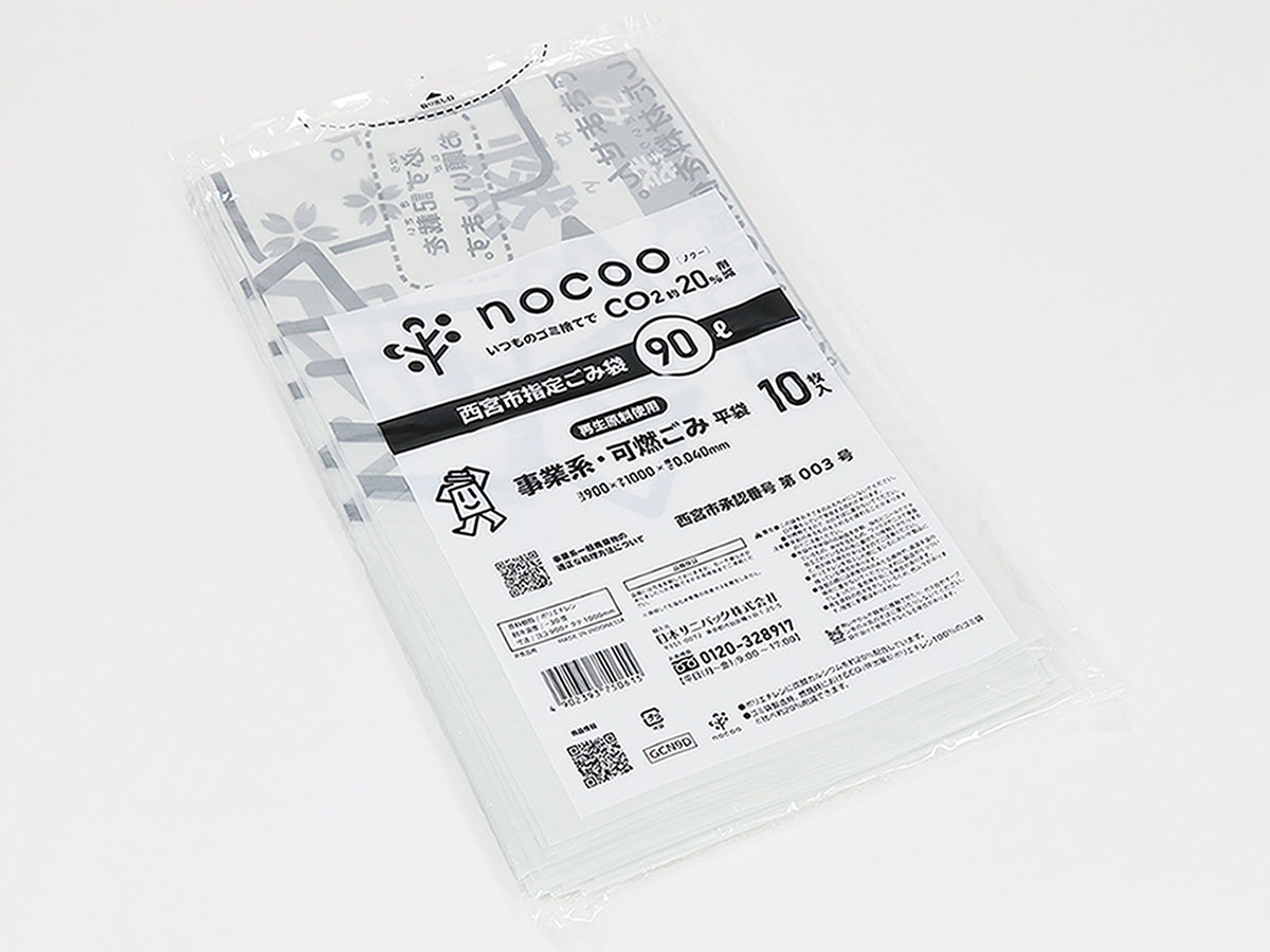 西宮市指定ごみ袋 nocoo(ノクー) 事業系可燃ごみ 90L 半透明 10枚