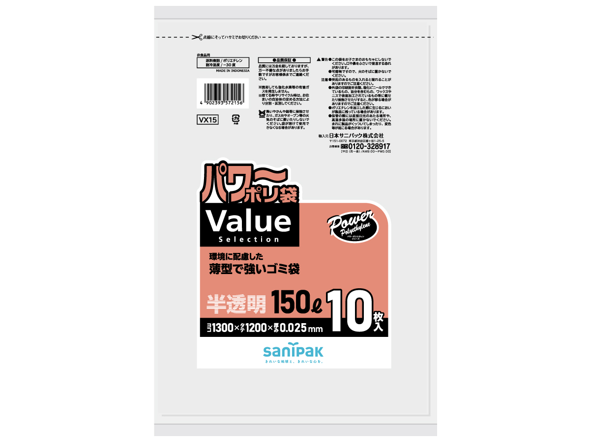 生産完了品】パワーポリ袋 VaLue SeLection 150L 半透明 10枚 0.025mm