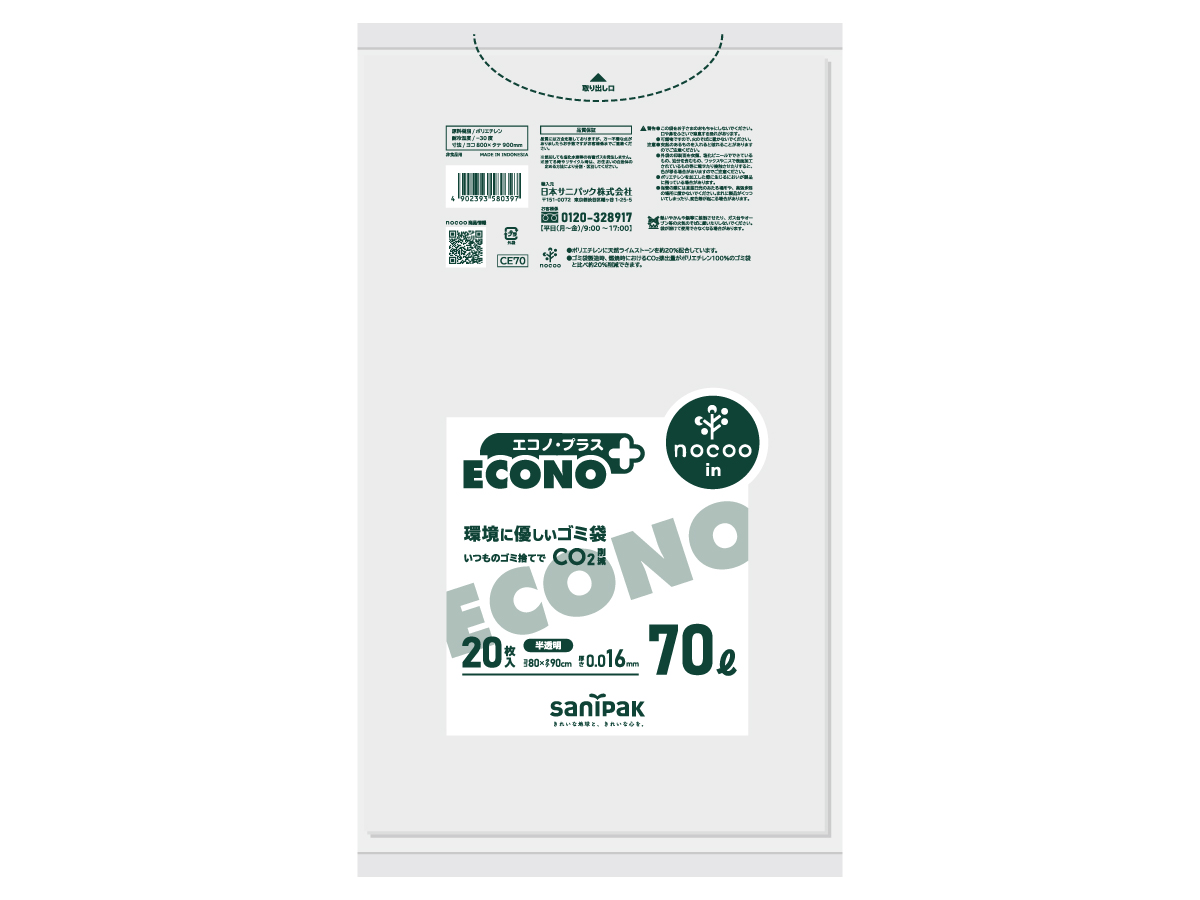 エコノプラス nocoo in(ノクーイン) 45L 半透明 20枚 0.011mm | サニパック