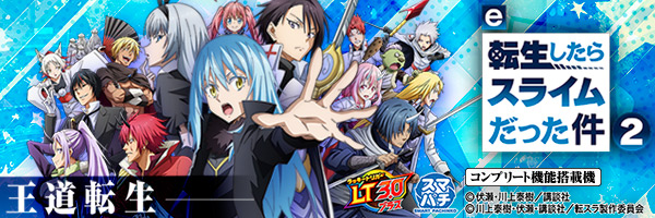 2023年パチンコ製品情報 | サンセイ R＆D | パチンコメーカー