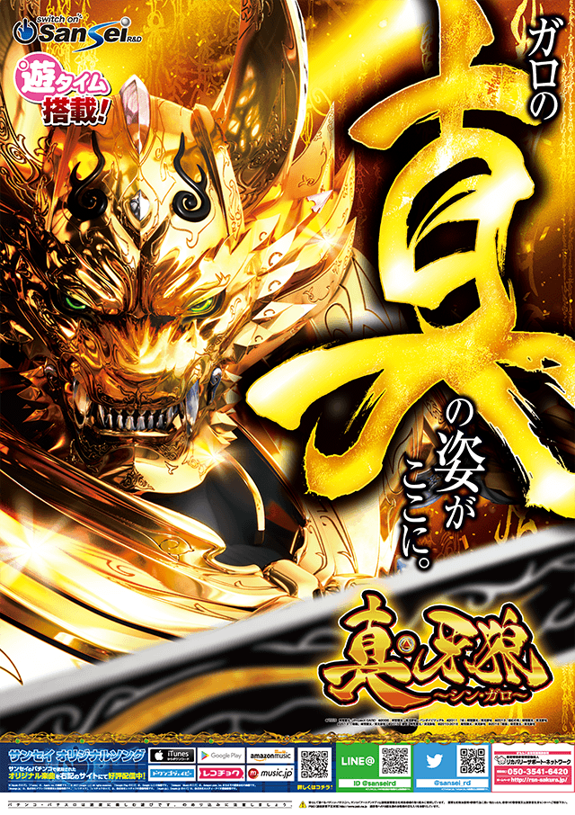 パチンコ牙狼シリーズギャラリー｜パチンコ牙狼総合サイト「パチンコ牙