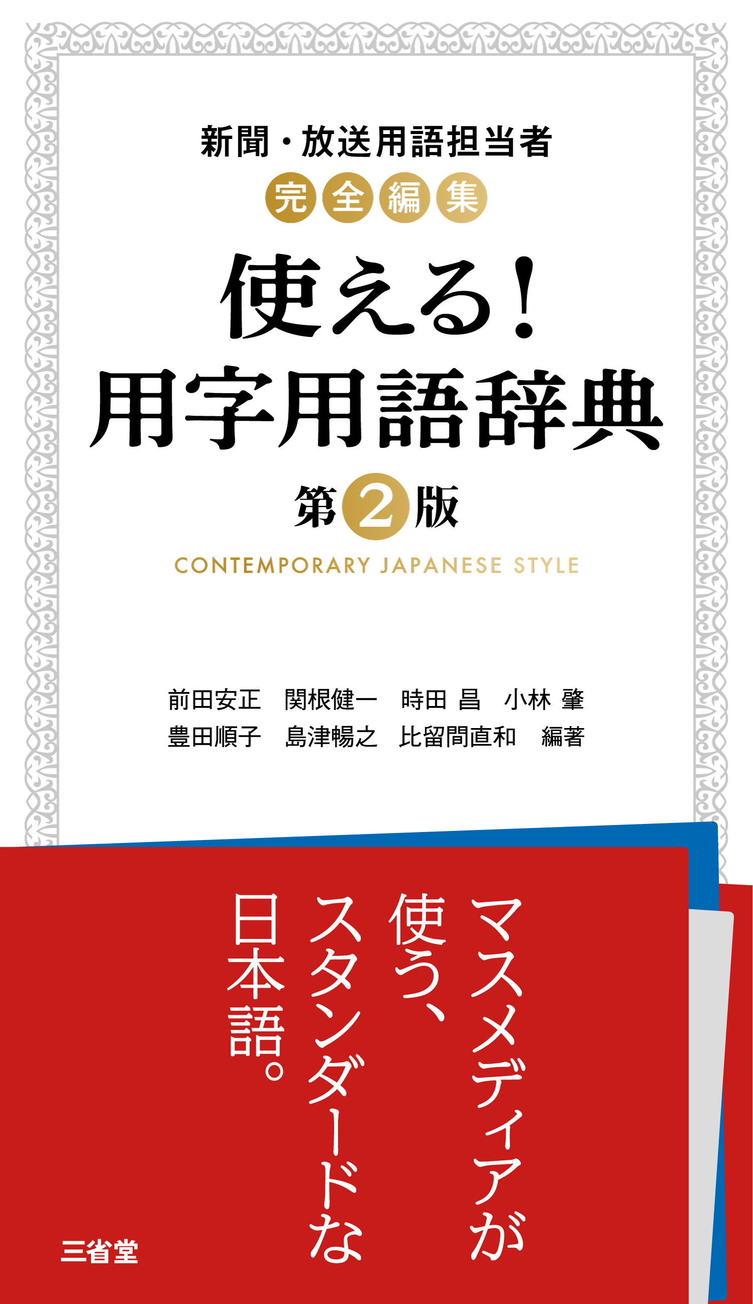 新明解語源辞典 | 三省堂