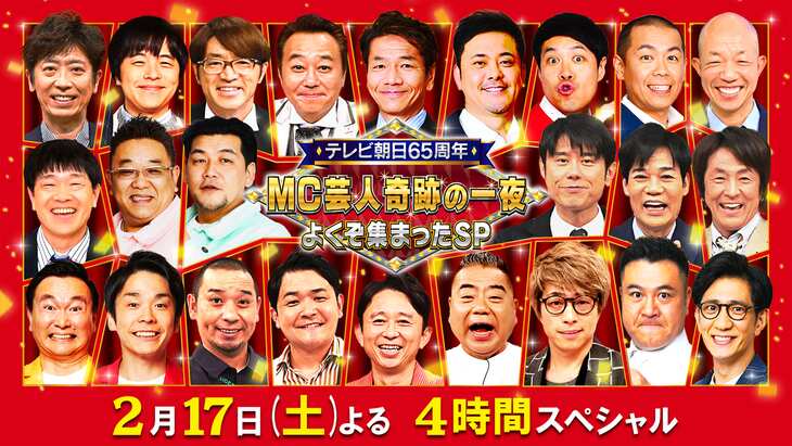 テレ朝、MC芸人豪華に集結 裏方さんが〝トリセツ〟公表も 開局65
