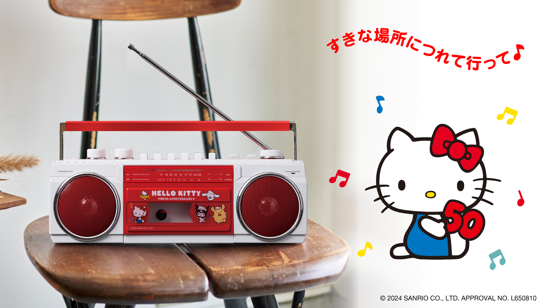 ドウシシャからレトロでかわいいハローキティのステレオラジオカセット