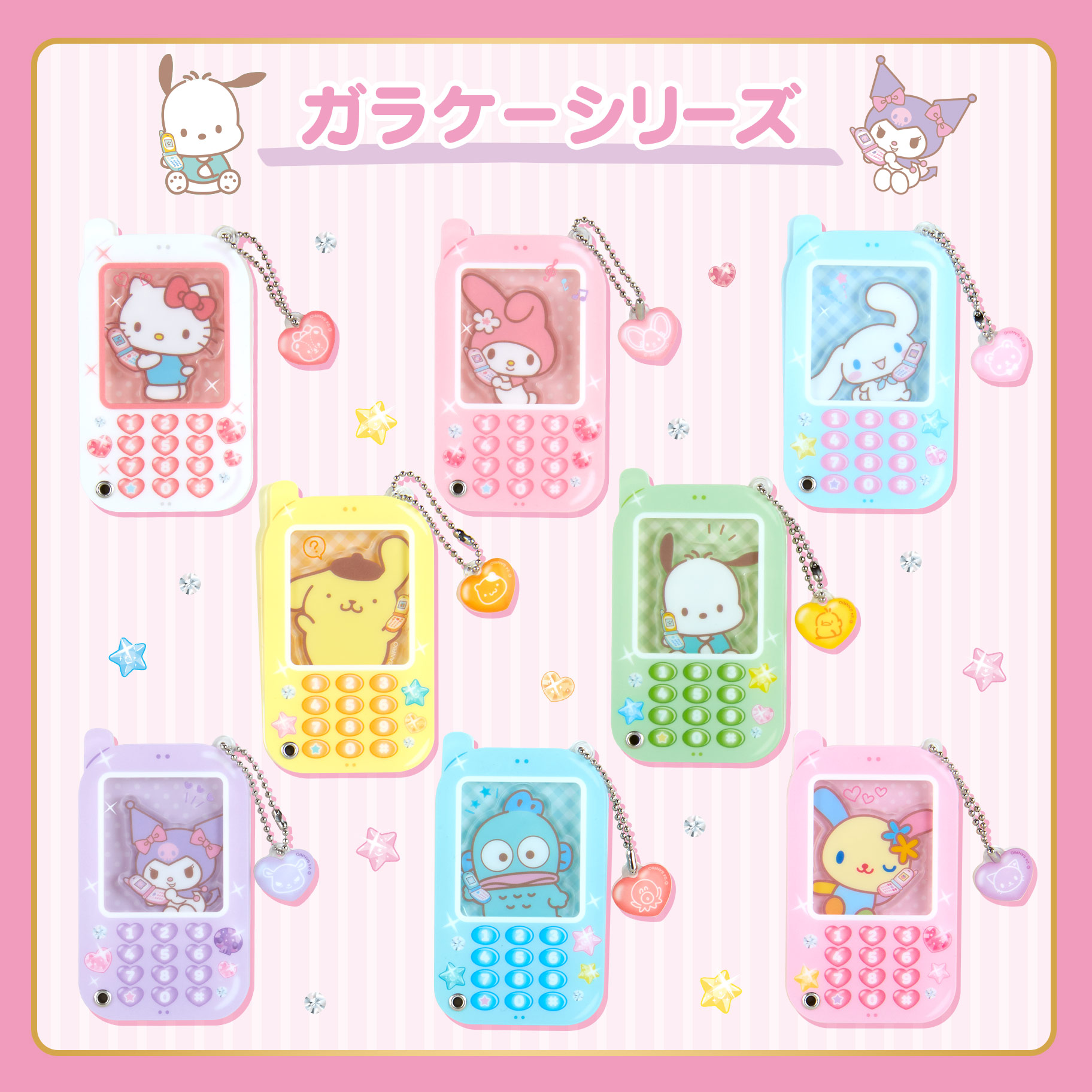 シークレットカスタムアクリルチャーム｜サンリオ