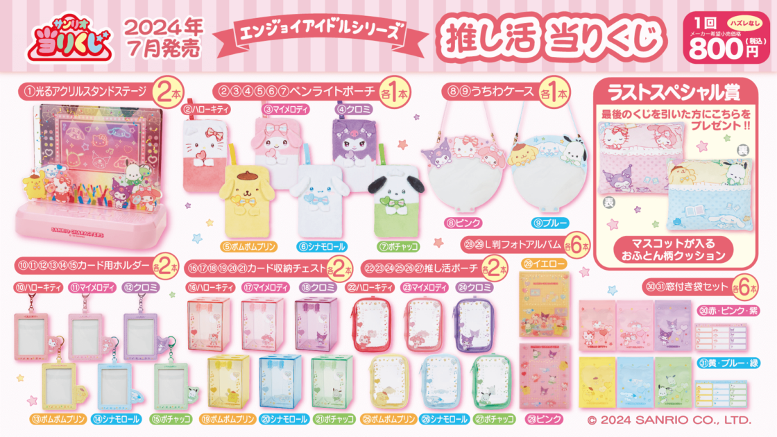 更新】7/20（土）～順次発売！「エンジョイアイドルシリーズ 推し活