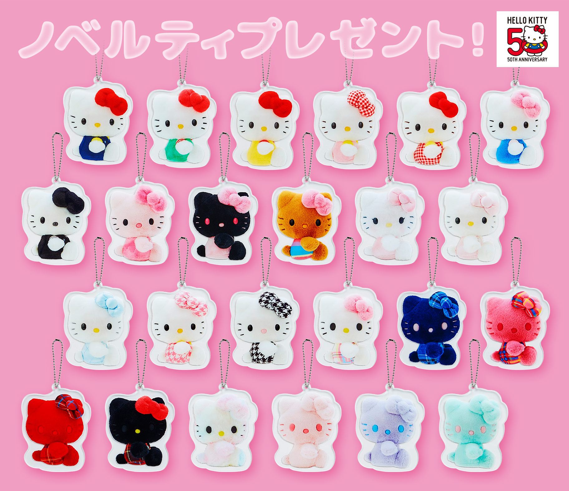 ハローキティアニバーサリーショップ限定 ぬいぐるみコレクション