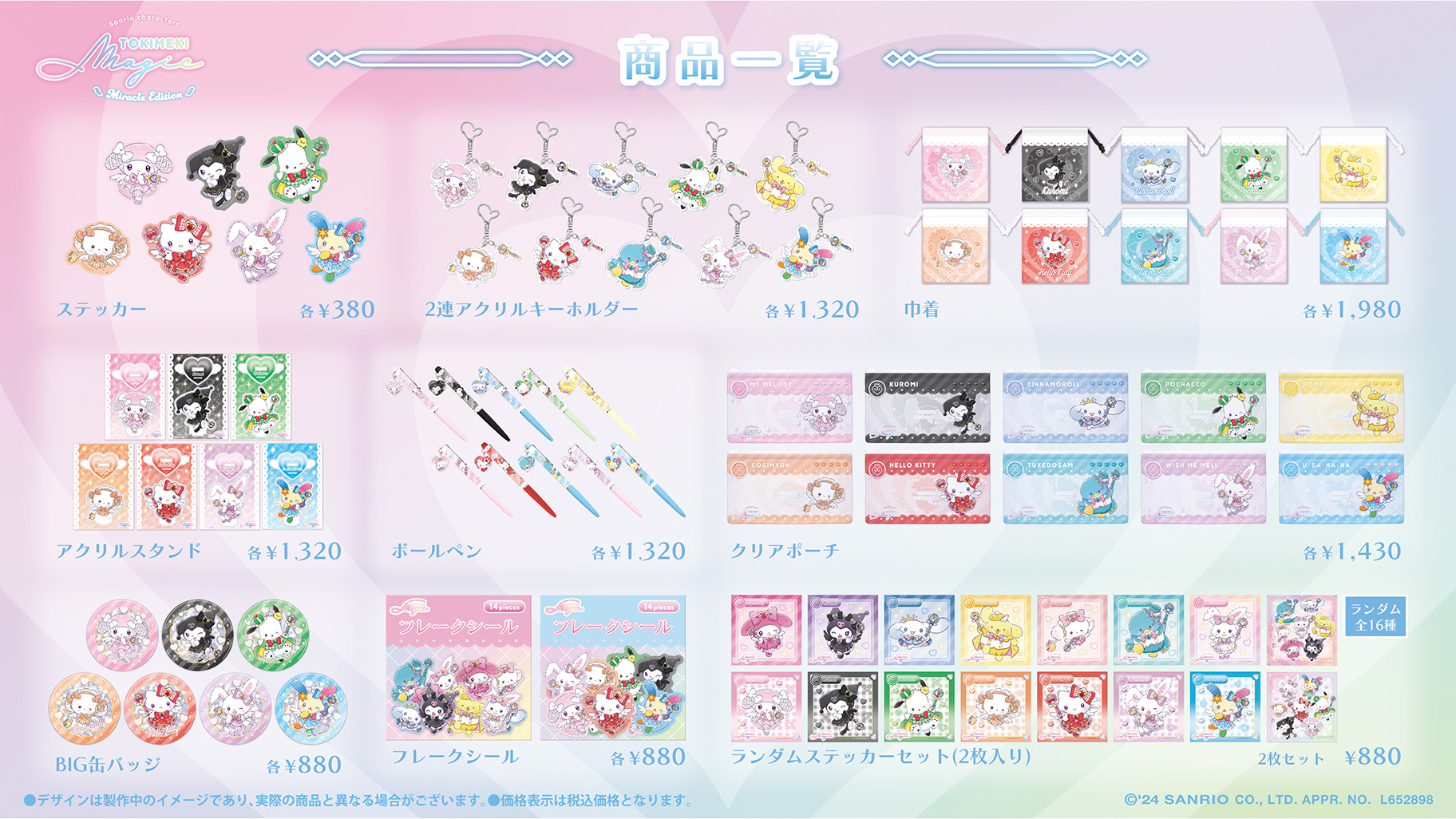 LAFARYから「ときめき戦士 -Miracle Edition-」シリーズが登場♡｜サンリオ