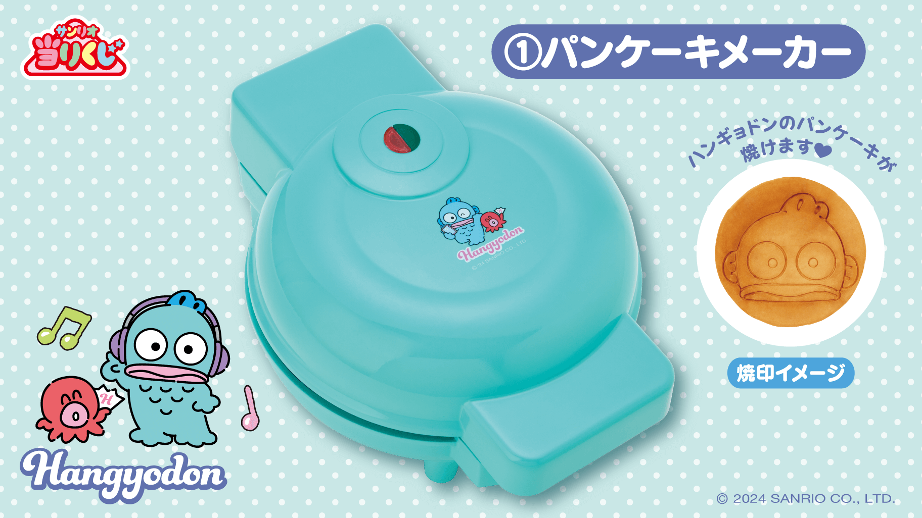 8/31（土）～順次発売！「ハンギョドン当りくじ」｜サンリオ