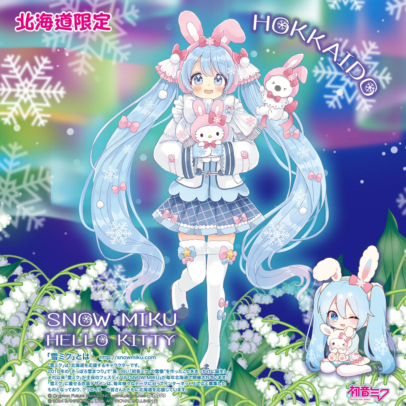 雪ミクとハローキティがコラボ♪北海道限定でアイテムが登場！｜サンリオ