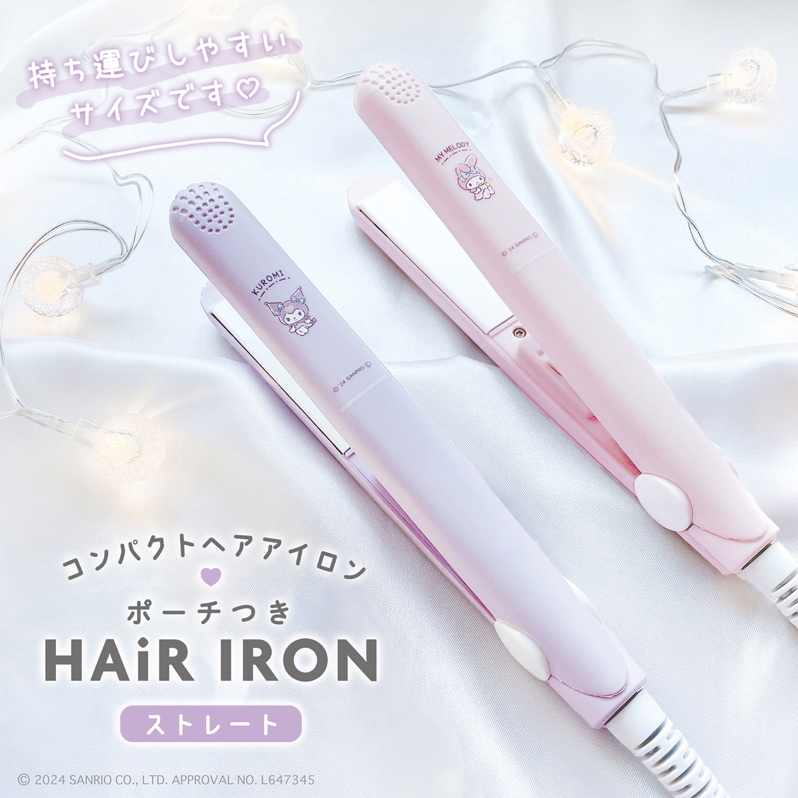 カミオジャパンからサンリオキャラクターの「ポーチ付きヘアアイロン