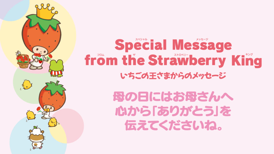 strawberry_202405_msg-1120x630.jpg