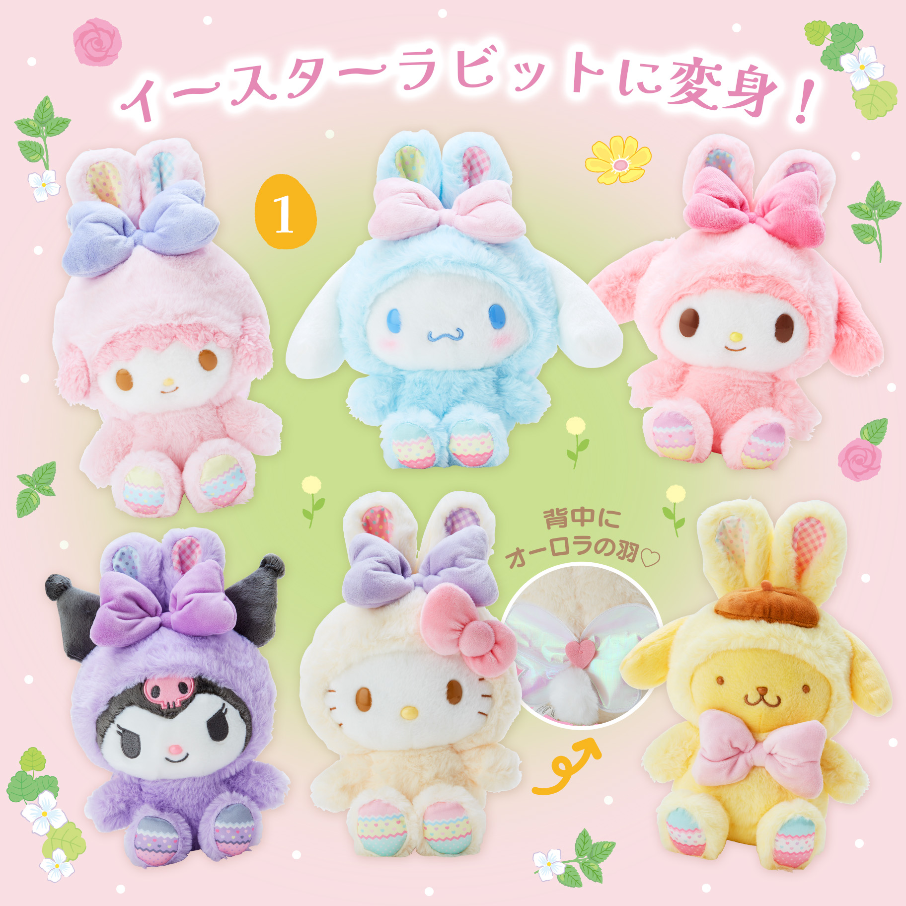 イースターラビットデザインシリーズ｜サンリオ