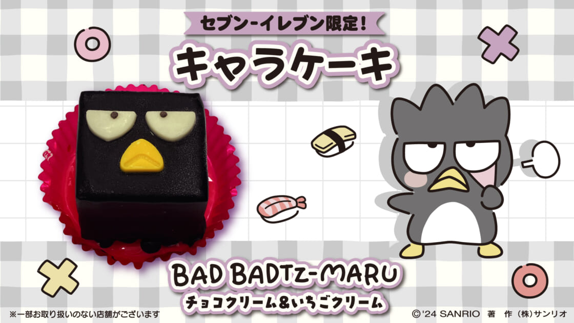セブン-イレブン限定！バッドばつ丸の誕生日記念スイーツが登場