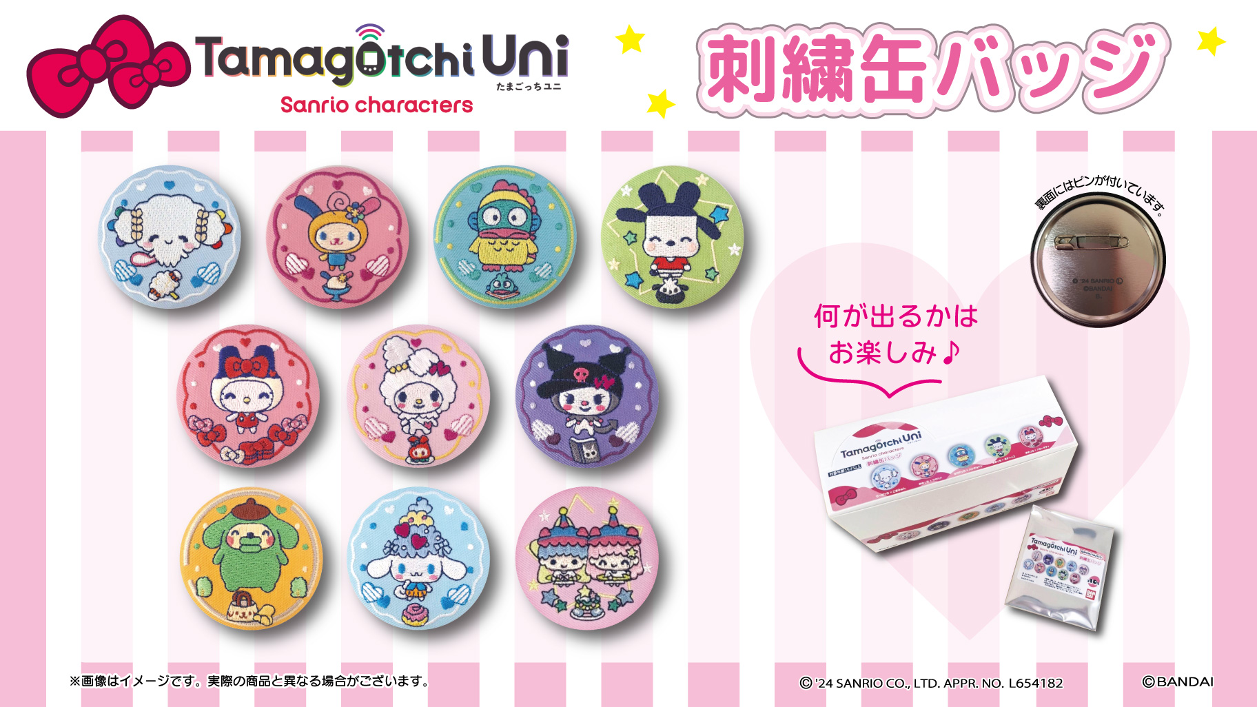 Tamagotchi Uni×サンリオキャラクターズ」ワッペン・チャーム・缶