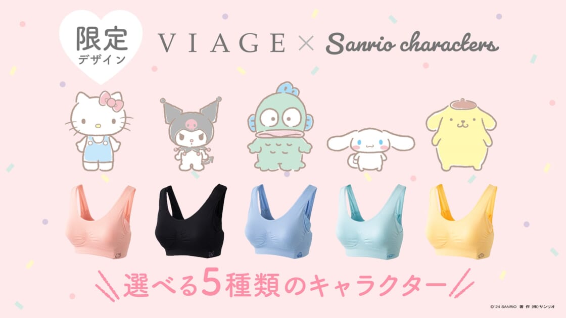 VIAGE（ヴィアージュ）からサンリオキャラクターズのナイトブラが登場