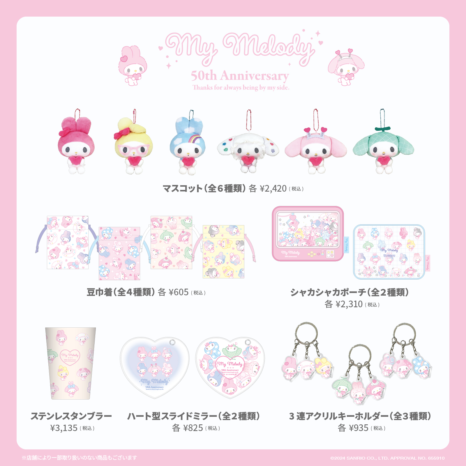 マイメロディ50周年記念♡キデイランド18店舗で「Girly Pop Heart」を