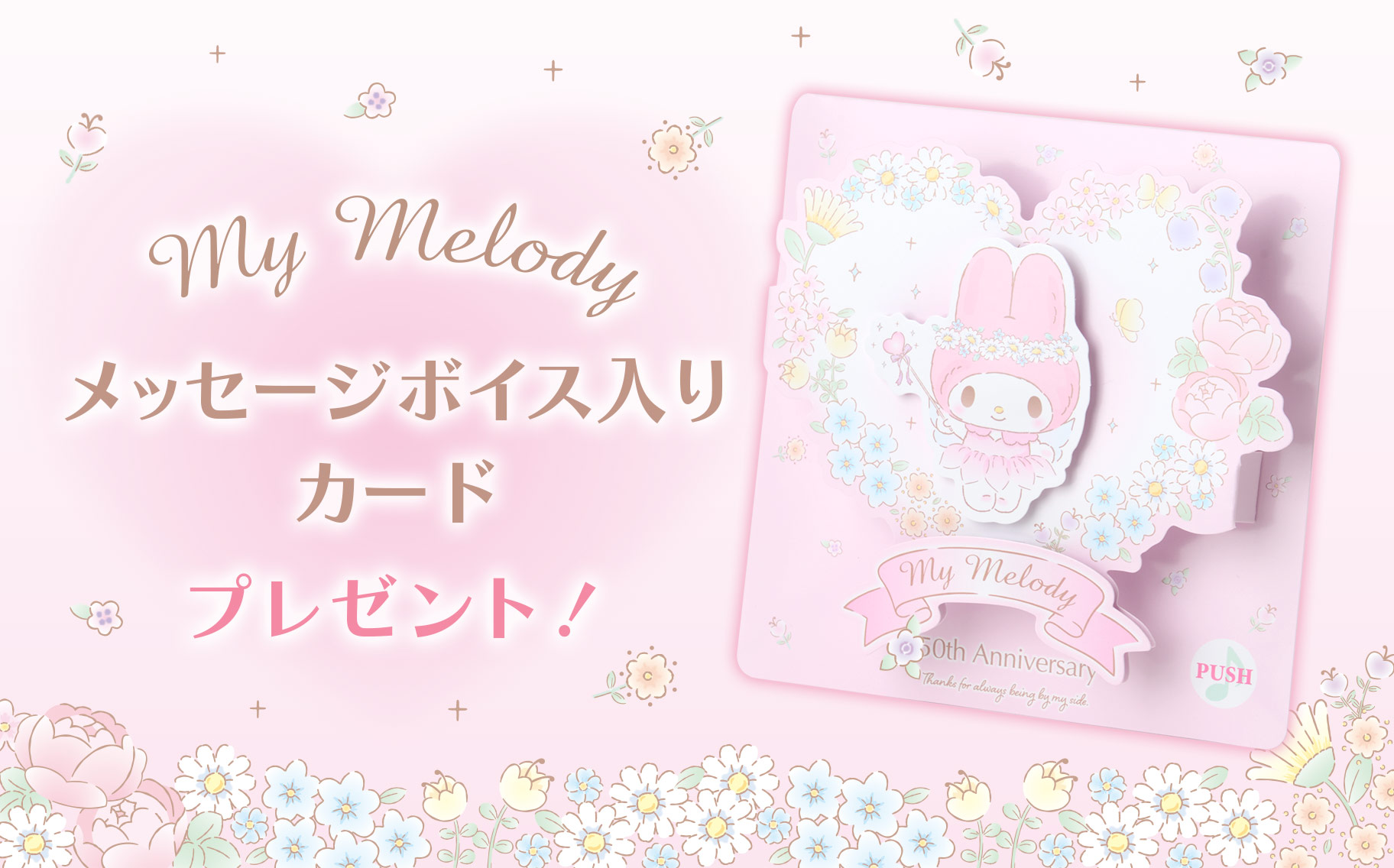 更新】「マイメロディ50thアニバーサリーショップ」が期間限定オープン