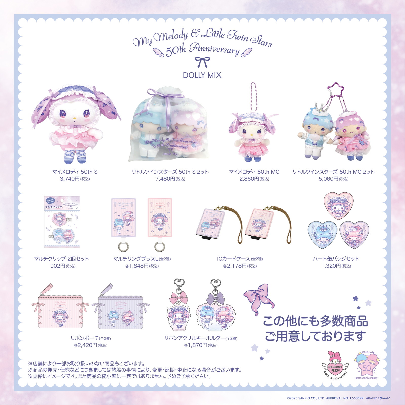 5/2（金）～キデイランド14店舗でDOLLY MIXコラボフェアを開催☆｜サンリオ