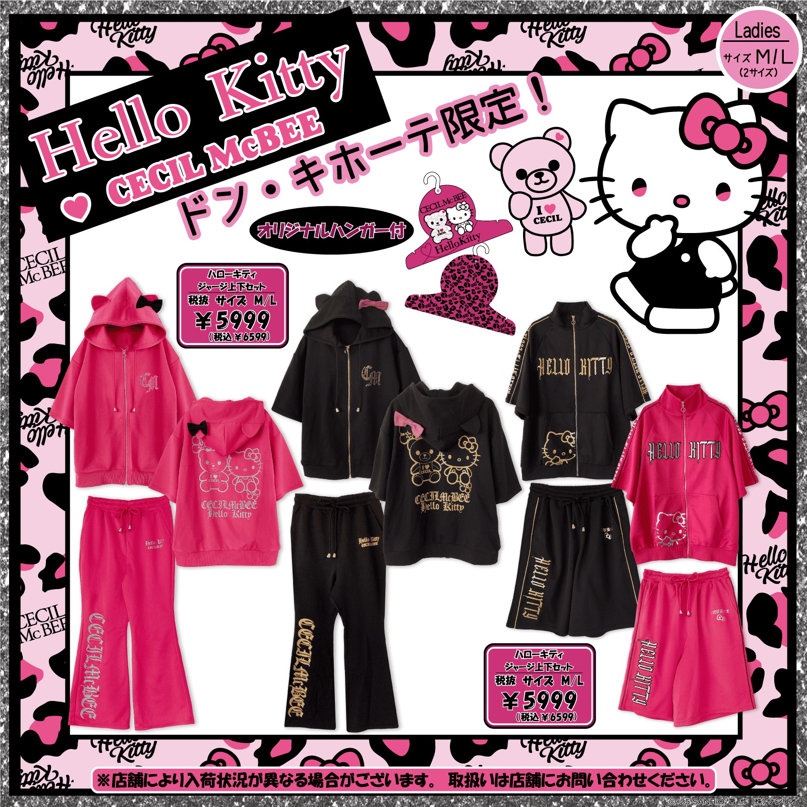 ドン・キホーテ限定☆「ハローキティ×CECIL McBEE」のアパレルアイテム