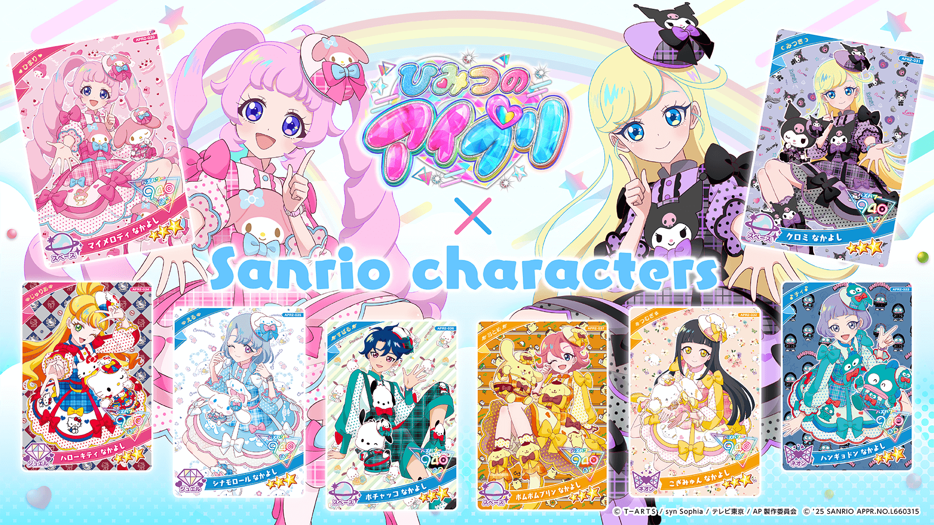 ひみつのアイプリ」とサンリオキャラクターズがコラボ！アニメ出演や