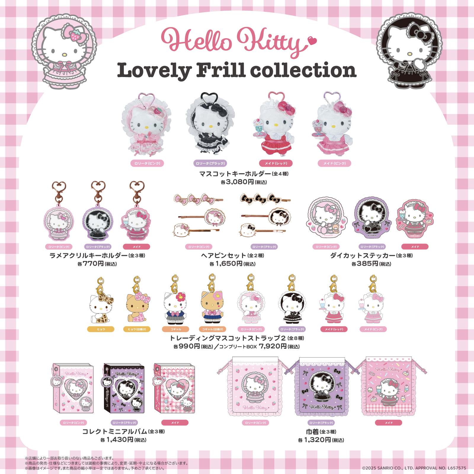 キデイランド一部店舗に「Hello Kitty Lovely Frill collection」が
