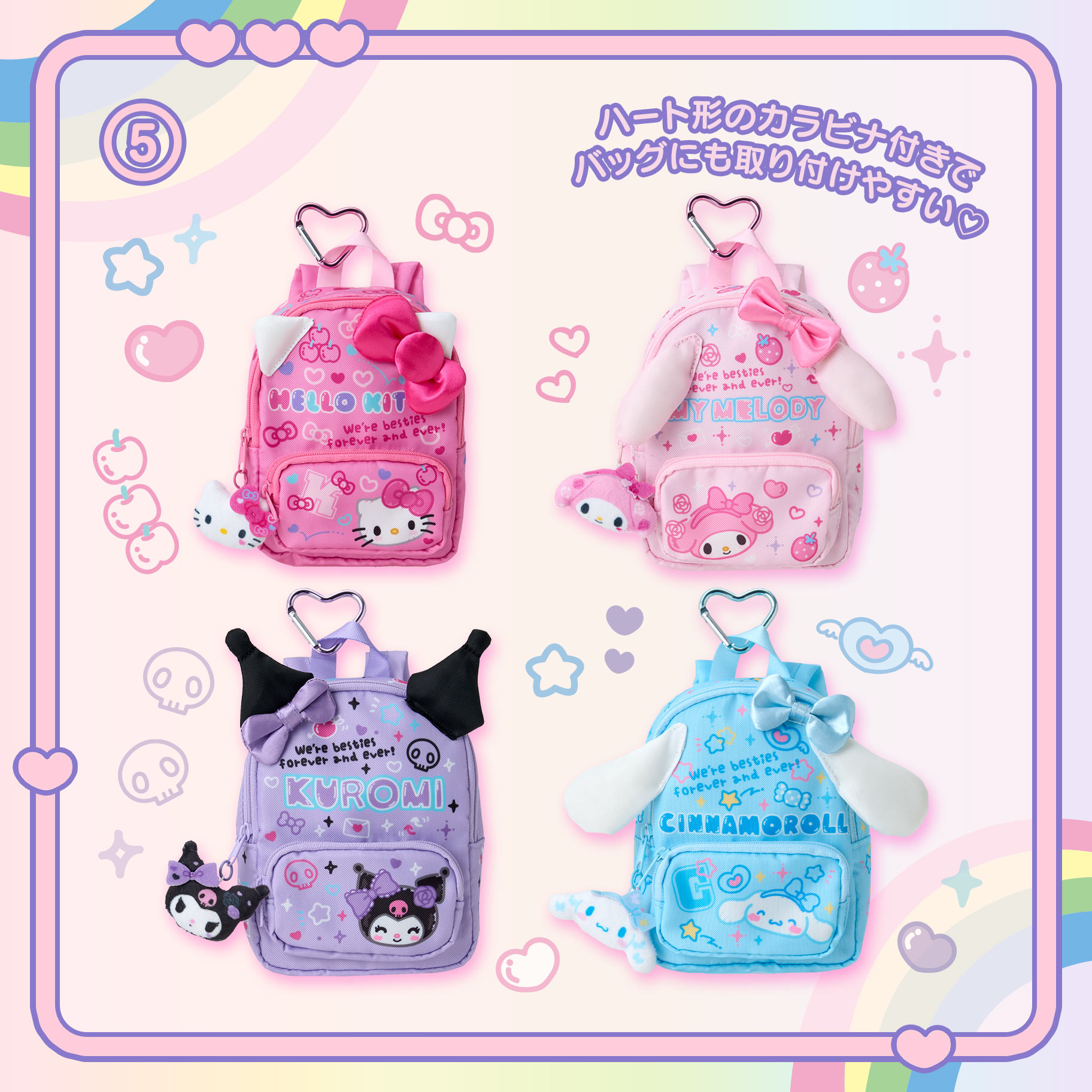 サンリオ学園きらめき祭デザインシリーズ｜サンリオ